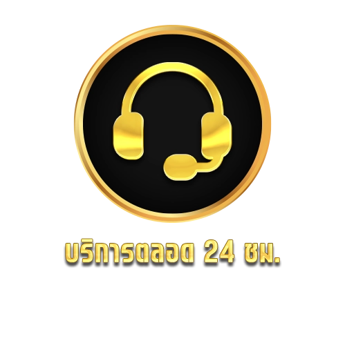 ทองดี บริการตลอด 24 ชม.